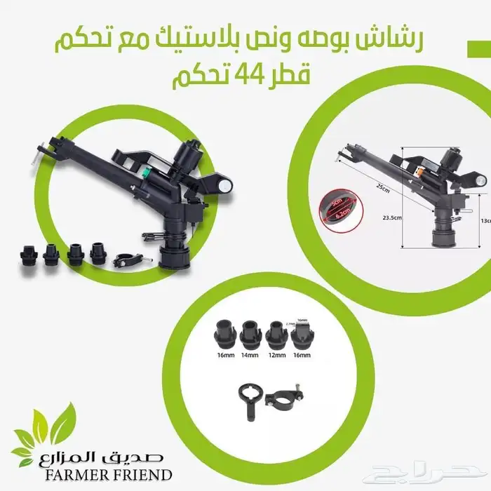 رشاش زراعي محوري 0