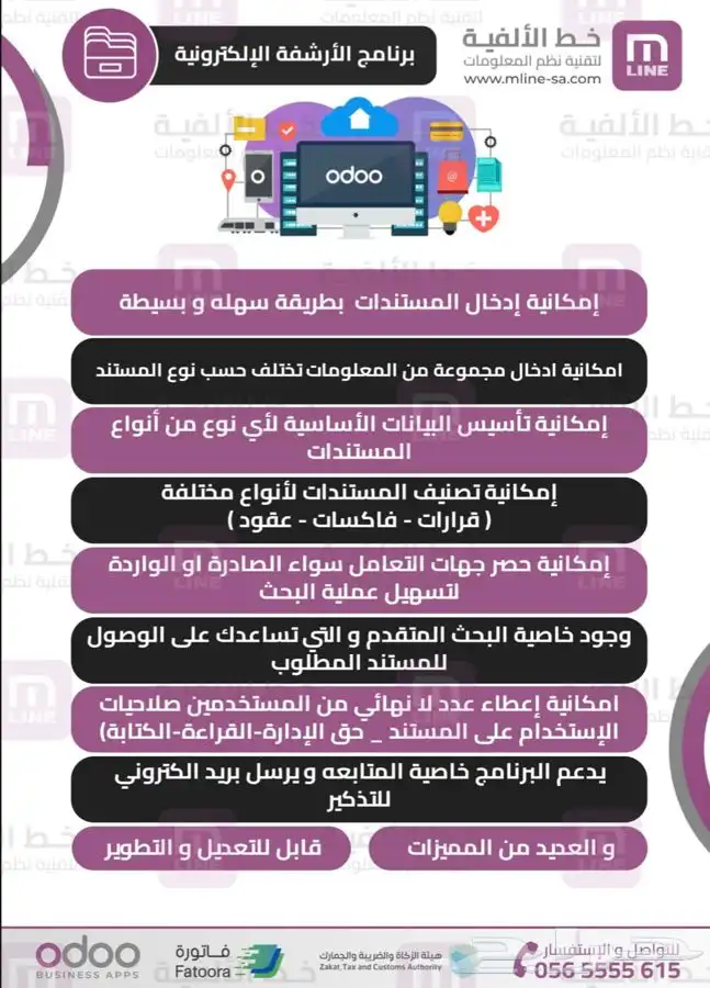 برنامج ادارة ارشفه الأرشفه الكترونية مميز جدا odoo اودو 17 0