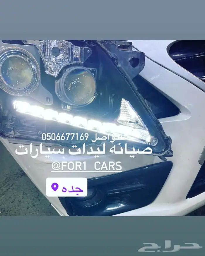 تصليح وصيانه ليدات وشمعات وعدسات واسطبات السيارات 0