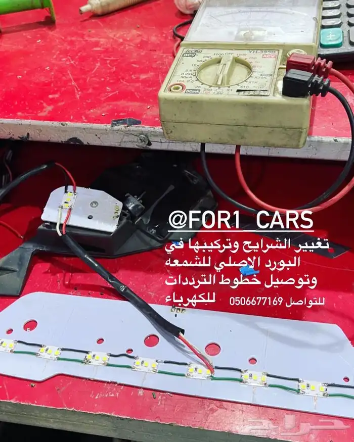 تصليح وصيانه ليدات وشمعات وعدسات واسطبات السيارات 3