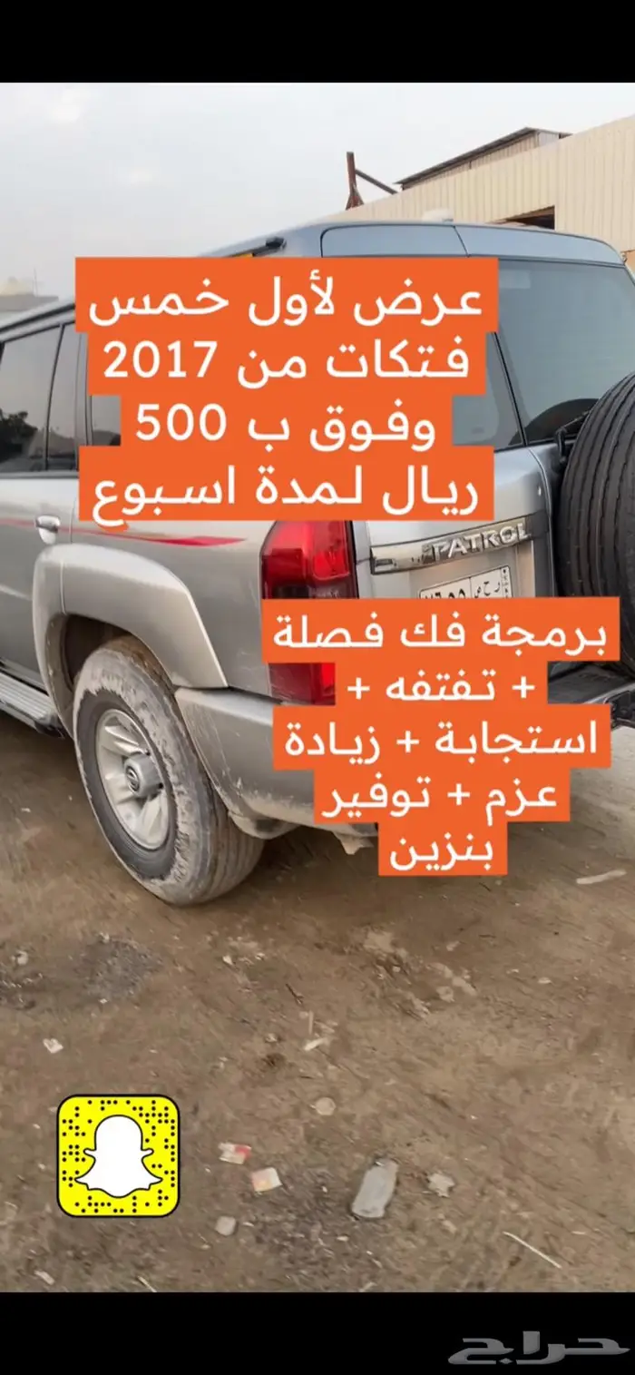 برمجة فتك وباترول توفير وقود قطعه فصلة 1