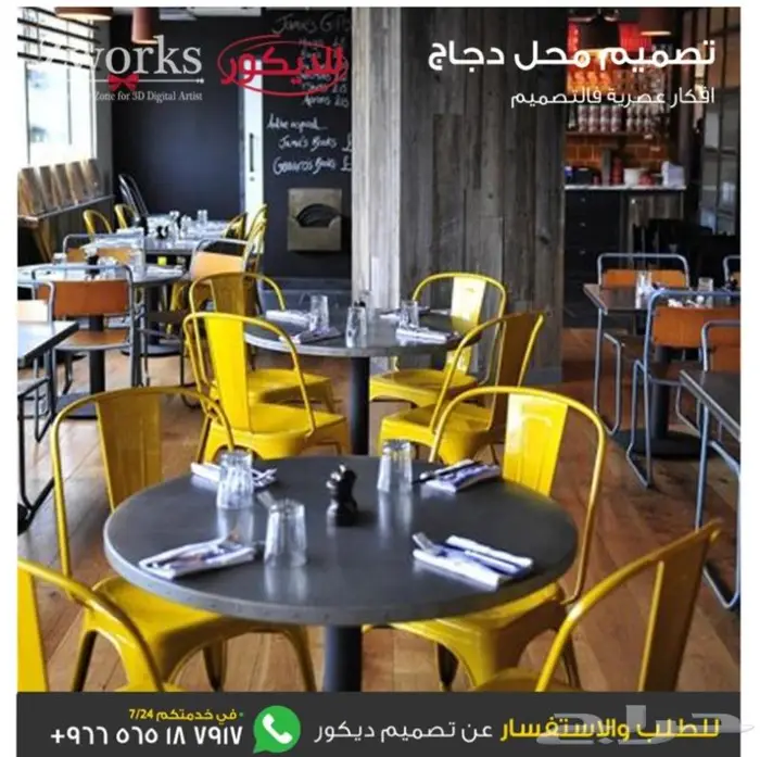 تصميم مطعم بخاري 2