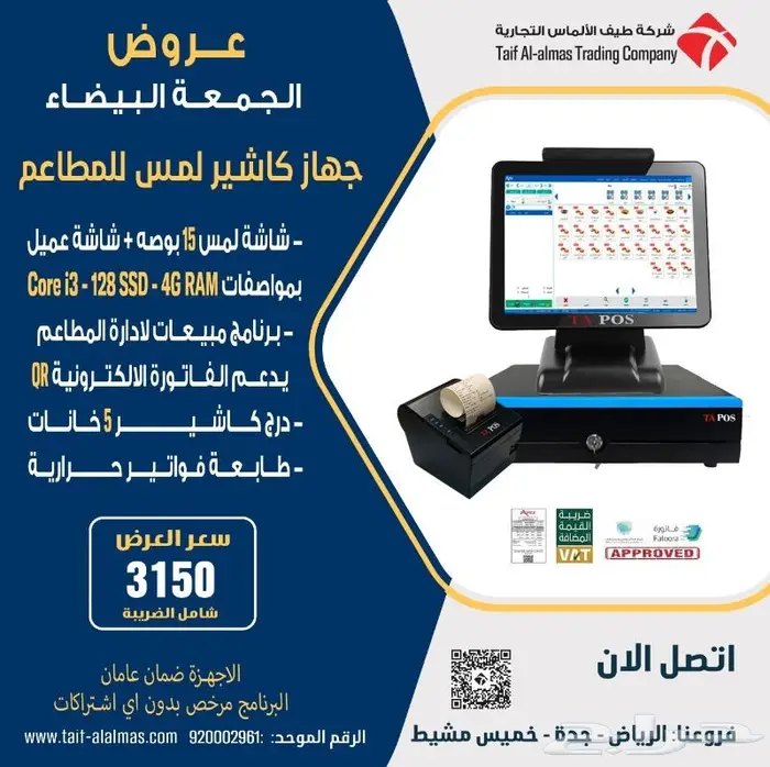 كاشير تموينات دواجن منظفات مطعم بقالة عصير 0