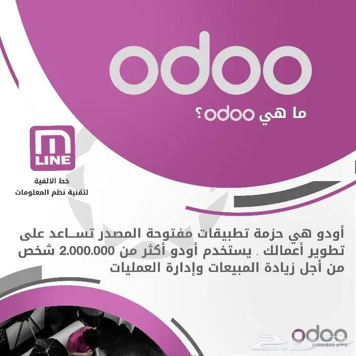 محترفي و خبراء اودو odoo ERP برامج محاسبيه لإنشطة مختلفه 1