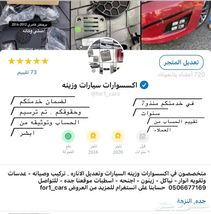 تصليح وصيانه ليدات وشمعات وعدسات واسطبات السيارات 18