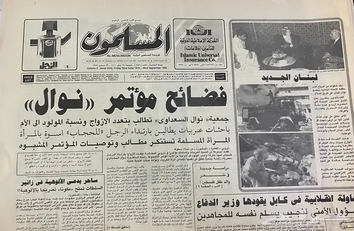 جريدة المسلمون للبيع جرايد صحف تراث قديم جرائد 1