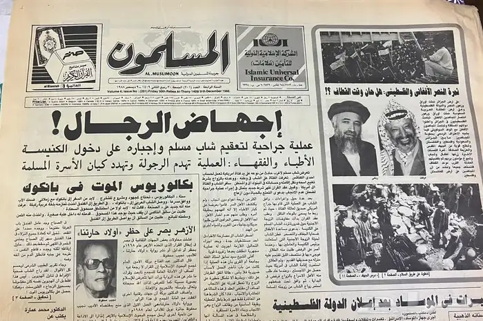 جريدة المسلمون للبيع جرايد صحف تراث قديم جرائد 0