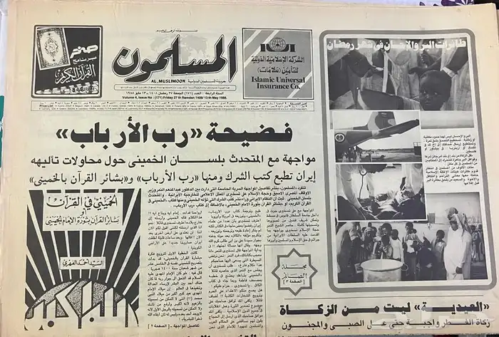 جريدة المسلمون للبيع جرايد صحف تراث قديم جرائد 2