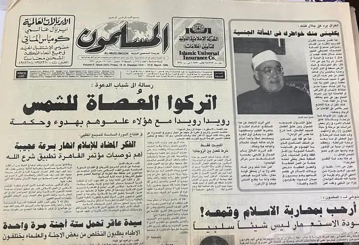 جريدة المسلمون للبيع جرايد صحف تراث قديم جرائد 3