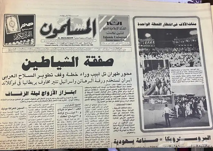جريدة المسلمون للبيع جرايد صحف تراث قديم جرائد 5