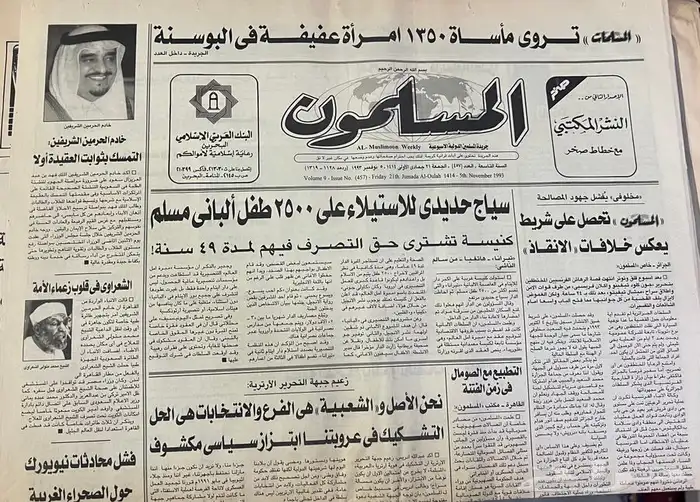 جريدة المسلمون للبيع جرايد صحف تراث قديم جرائد 4