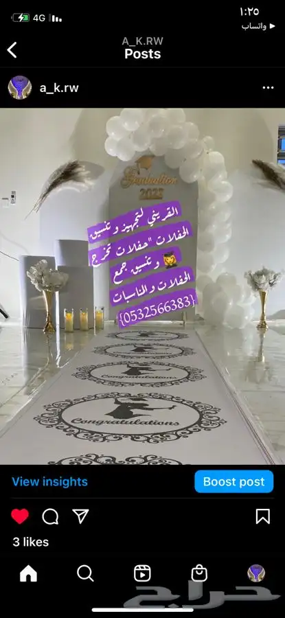 تنسيق حفلات تخرج حفلات زوج حفلات مواليد 31