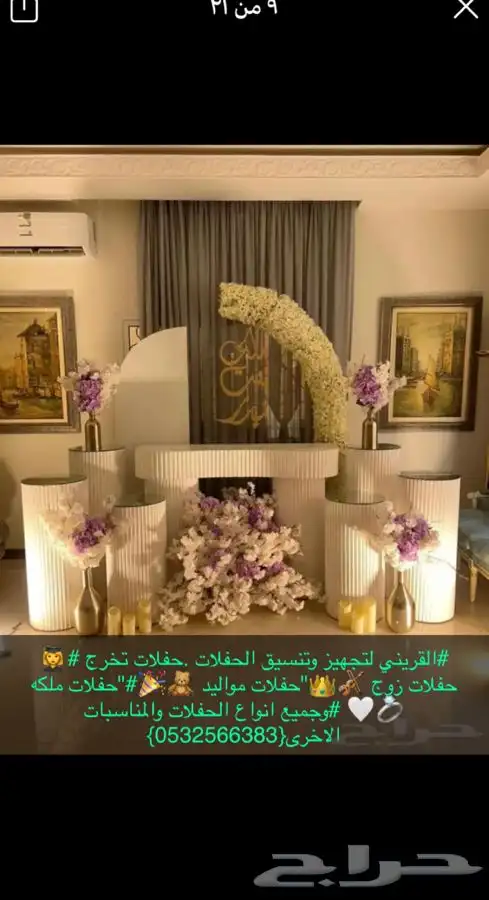 تنسيق حفلات تخرج حفلات زوج حفلات مواليد 1