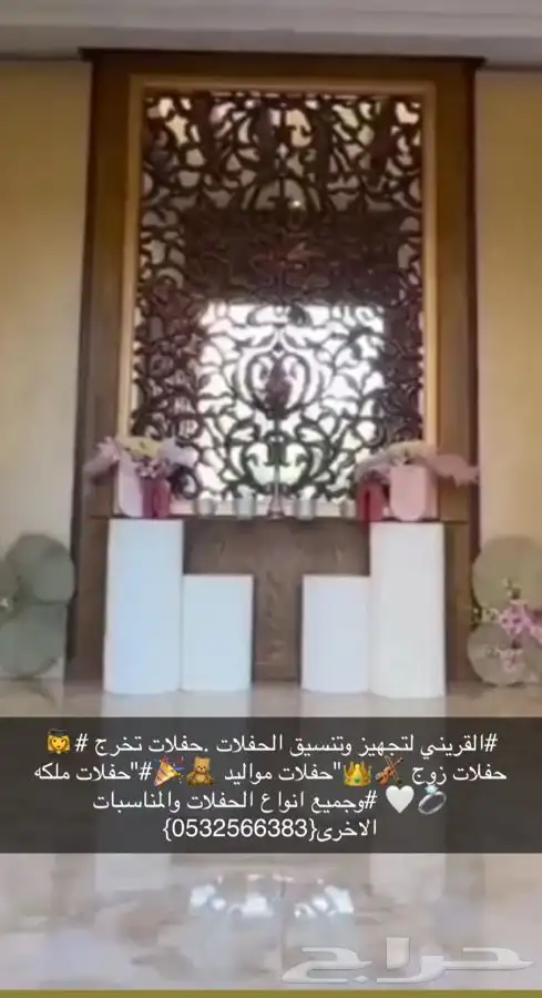 تنسيق حفلات تخرج حفلات زوج حفلات مواليد 6