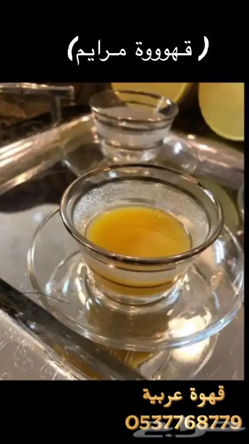 قهوه عربيه ممتازه 1