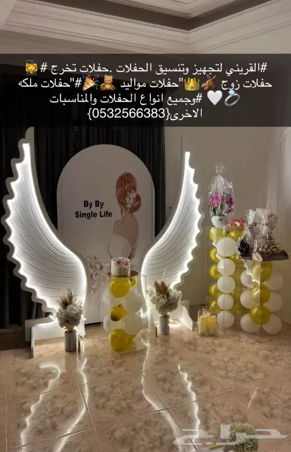 تنسيق حفلات تخرج حفلات زوج حفلات مواليد 19
