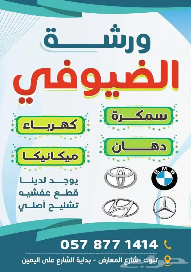 مكنيكا - سمكره - قطع - مساعدات -دهان 0