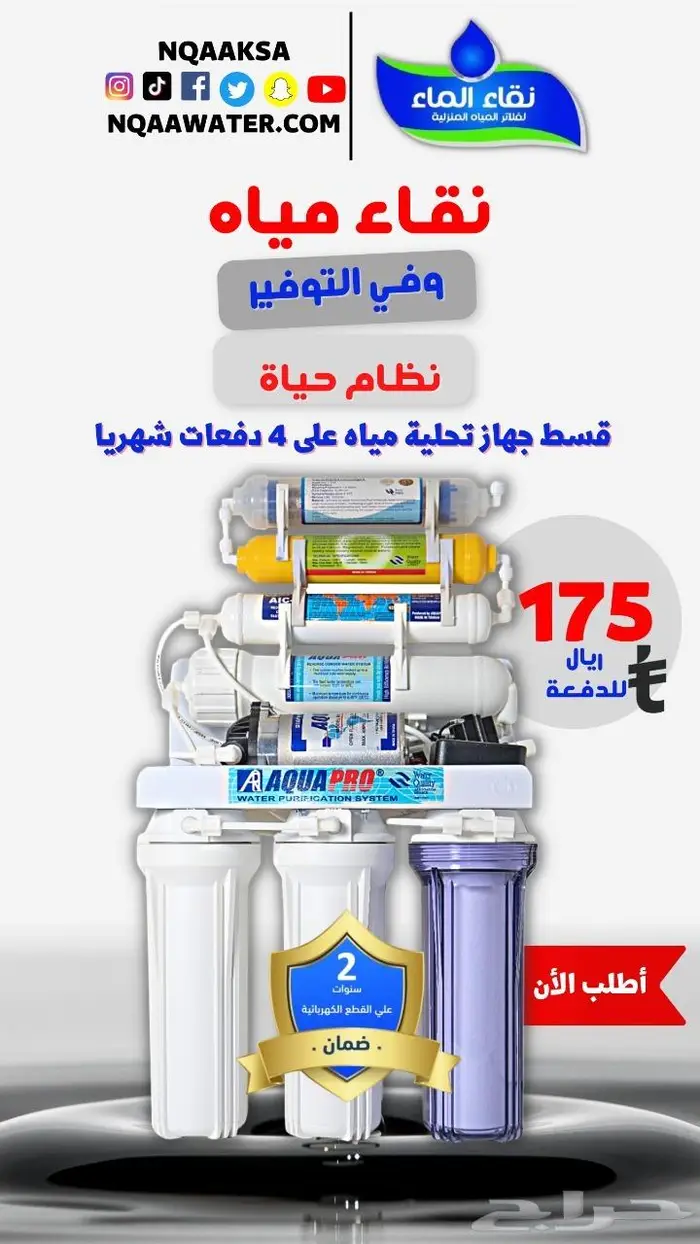 تقسيط فلاتر من نقاء الماء لفلاتر المياه 3