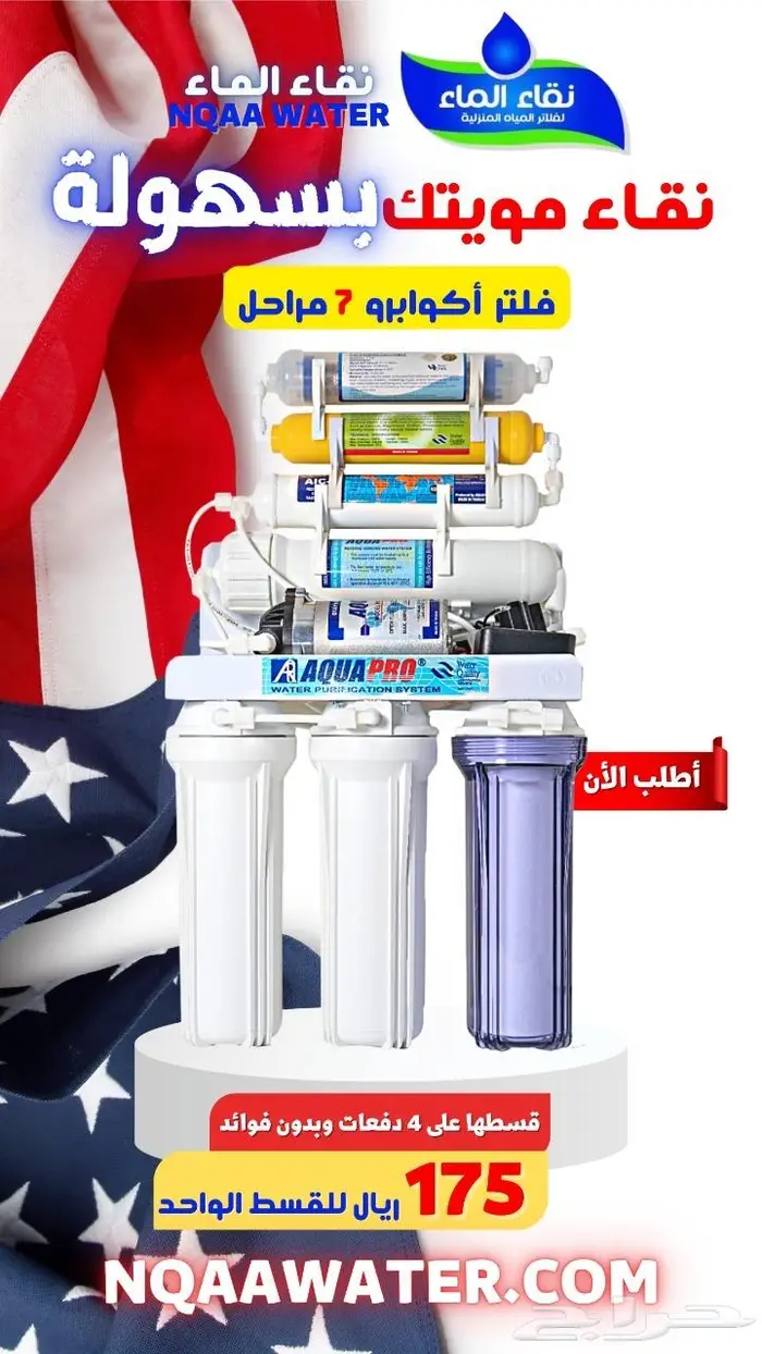 تقسيط فلاتر من نقاء الماء لفلاتر المياه 0
