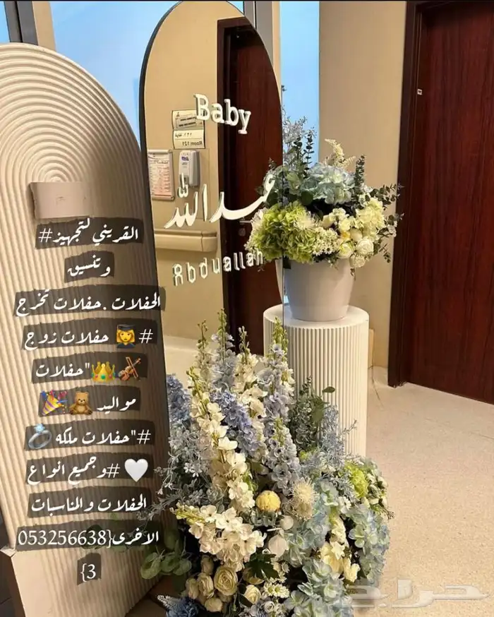 تنسيق حفلات تخرج حفلات زوج حفلات مواليد 0