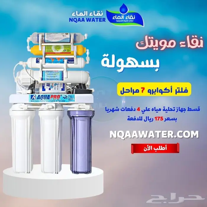 تقسيط فلاتر من نقاء الماء لفلاتر المياه 2