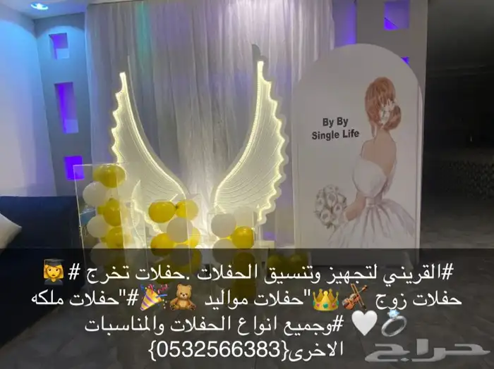 تنسيق حفلات تخرج حفلات زوج حفلات مواليد 22