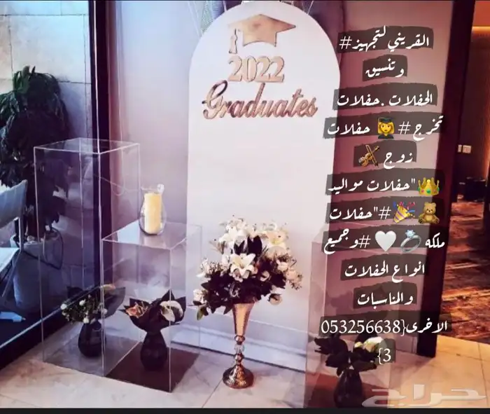تنسيق حفلات تخرج   حفلات زوج   حفلات مولود   وحفلات أخرئ 37
