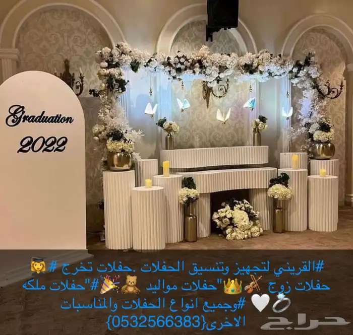 تنسيق حفلات تخرج حفلات زوج حفلات مواليد 5
