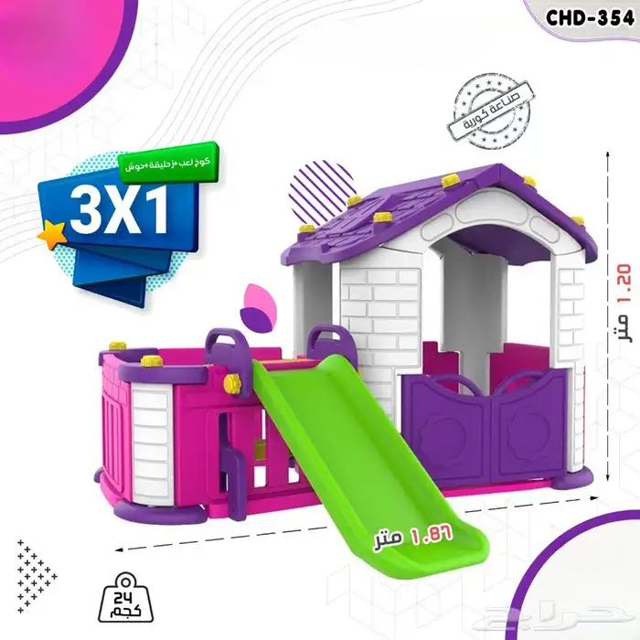 العاب اطفال متنوعة زحاليق اكواخ سياكل مراجيح وغيرها 20