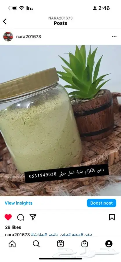 بخور دوسري عود مروكي ..اقط دخن 8