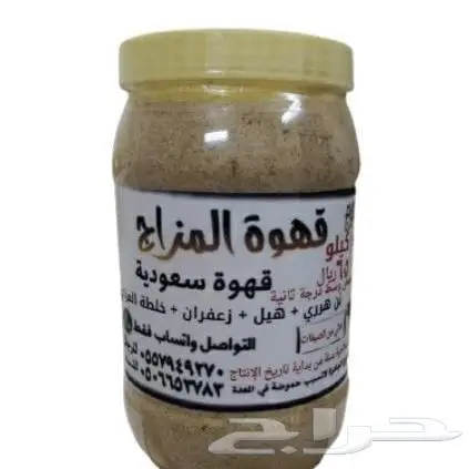 ( قهوة المزاج ) شغل أسرة منتجة سعودية ) مكة . 6