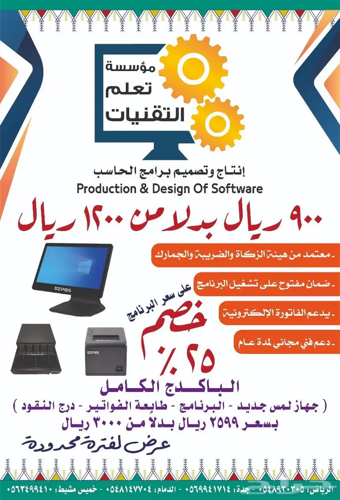 عرض الكاشير للبقاله والمطاعم والمغاسل ومختلف الانشطه 0