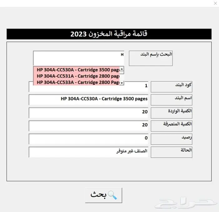 واجهات اكسل محترفة بنظام VBN المتطور 4