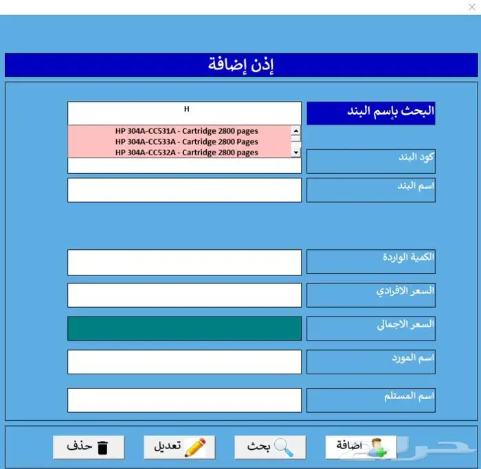 واجهات اكسل محترفة بنظام VBN المتطور 2