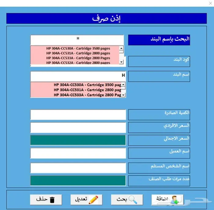 واجهات اكسل محترفة بنظام VBN المتطور 3