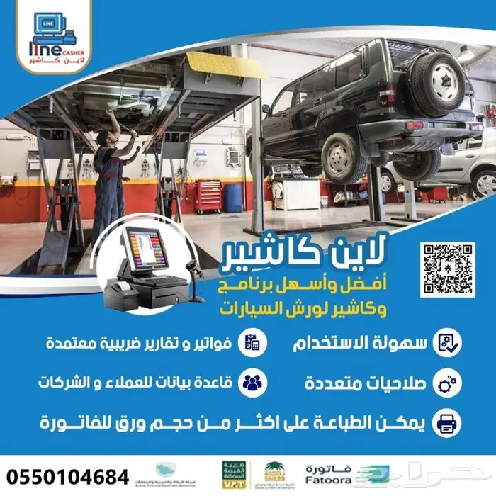 برنامج كاشير لادارة ورش السيارات و صيانه سيارات 0
