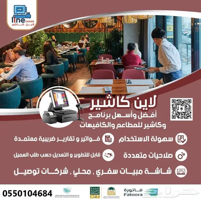 افضل برنامج كاشير للمطاعم و الكافيهات 0