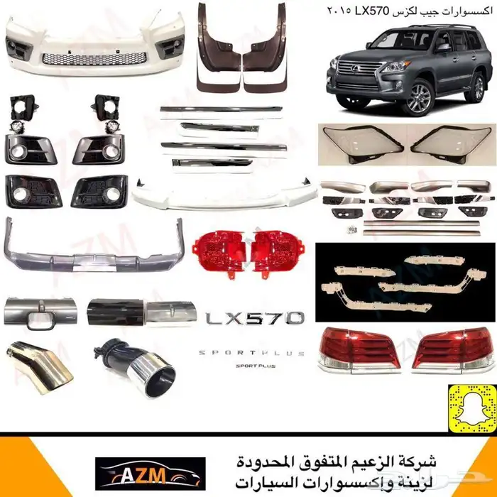لكزس جيب LX570ترهيم لكزس تعديل لكزس تحويل خارجي تجديد لكزس 4
