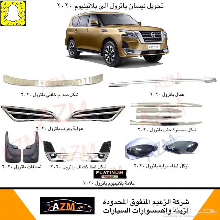 باترول بلاتينيوم باترول نسمو نيسان باترول نسموRS ترهيم 15