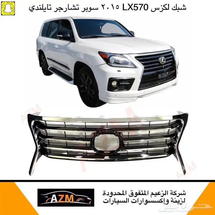 لكزس جيب LX570ترهيم لكزس تعديل لكزس تحويل خارجي تجديد لكزس 3