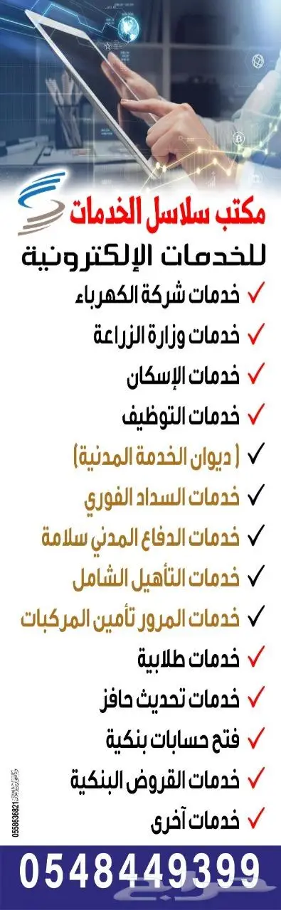 مكتب طيبا لكل الخدمات العامه والاكترونيه 7