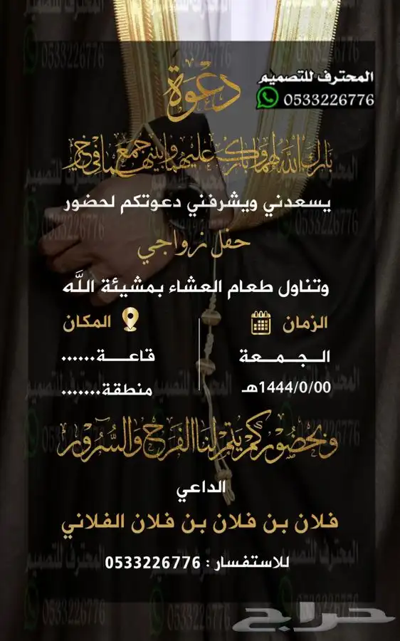 دعوة زواج الالكترونية مميزة بارخص سعر وتسليم فوري 17