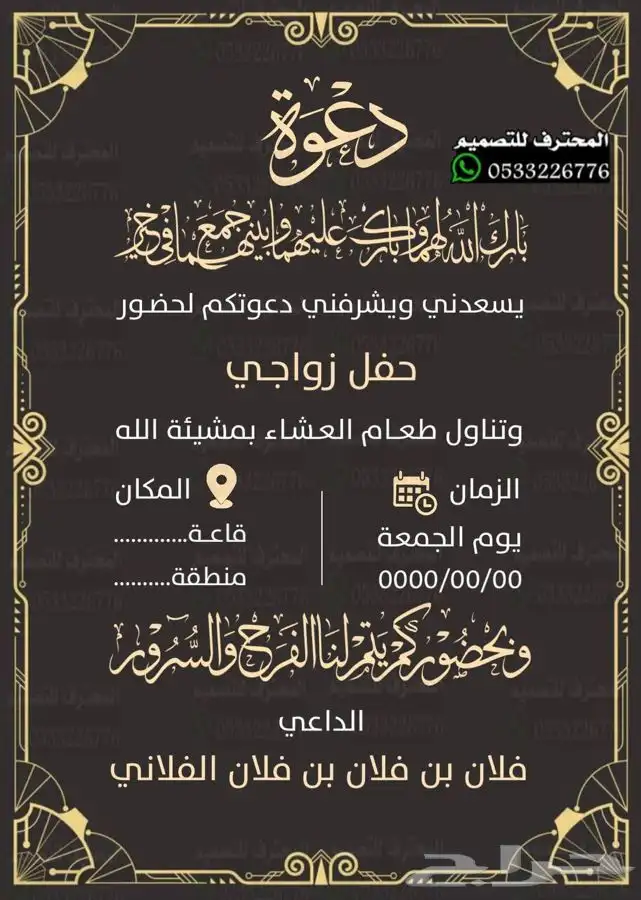 دعوة زواج الالكترونية مميزة بارخص سعر وتسليم فوري 30