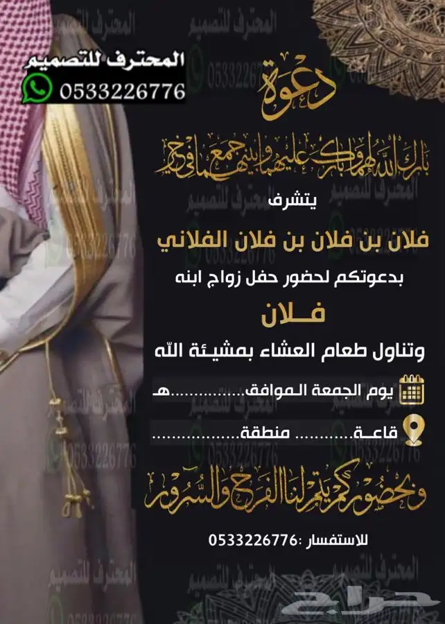 دعوة زواج الالكترونية مميزة بارخص سعر وتسليم فوري 75