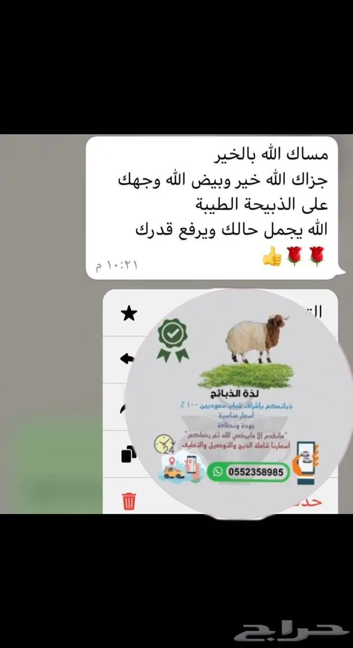 لذة للذبايح مع خدمات الذبح والتوصيل 2