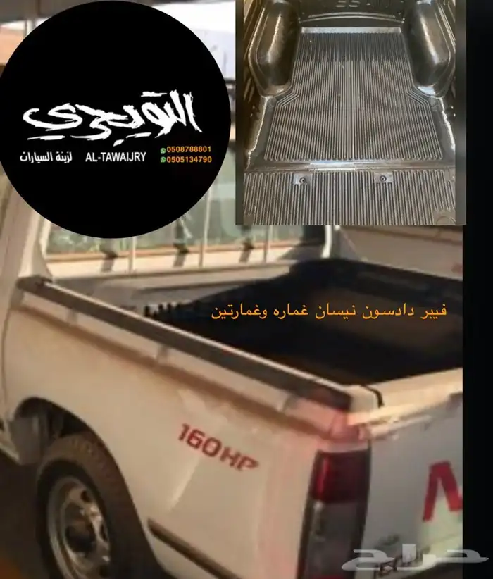 غطاء صندوق تسكيره حوض جريت وول Great Wall - باور 6