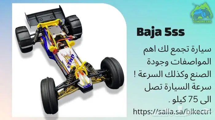 ارخص سيارة ريموت كنترول سرعتها 75 كيلو 6