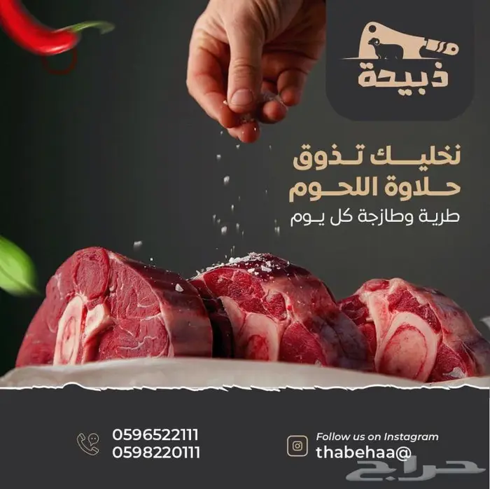 متجر ذبيحة 47