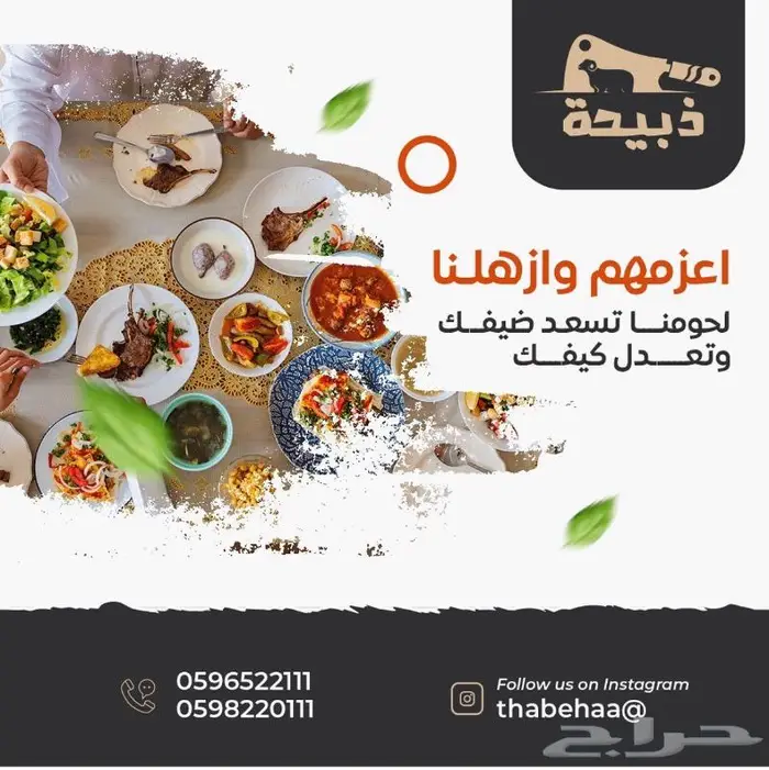 متجر ذبيحة 46