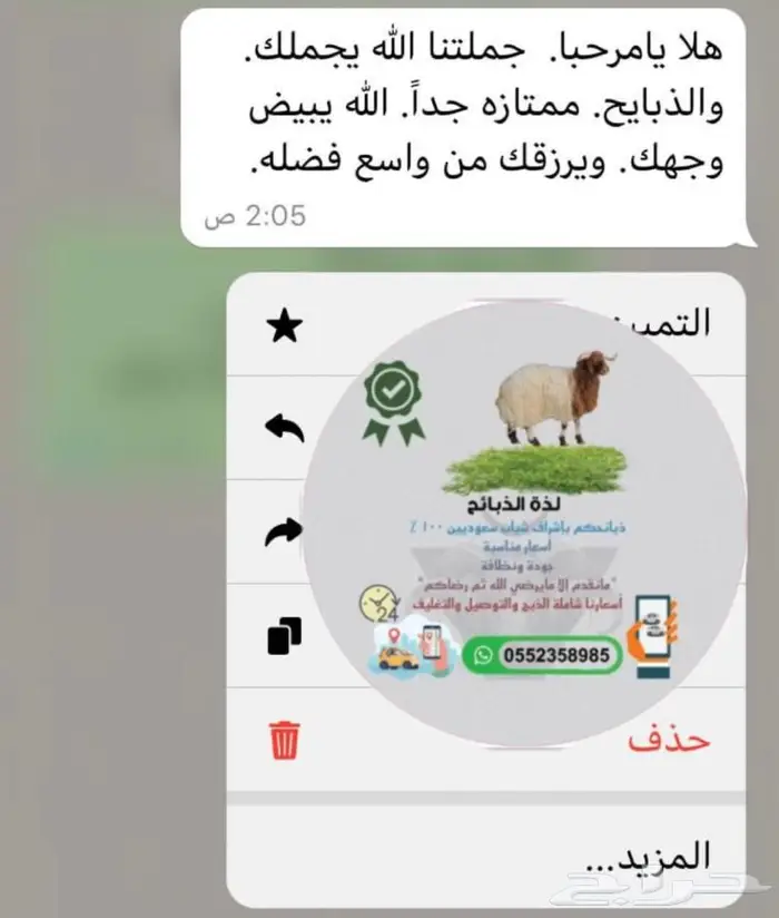 لذة للذبايح مع خدمات الذبح والتوصيل 3